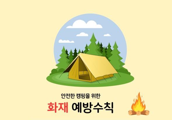 '방염 텐트' 알고 보니 불에 '활활'…일부 제품 안전기준 미달