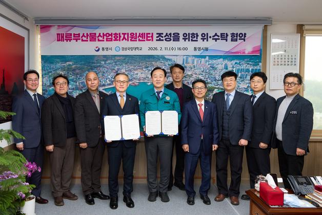 통영시, 패류부산물산업환지원센터 조성…미래 자원 전환