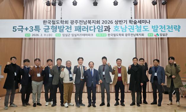 "임실역 KTX 정차, 호남권 철도 발전의 핵심"…임실군 세미나