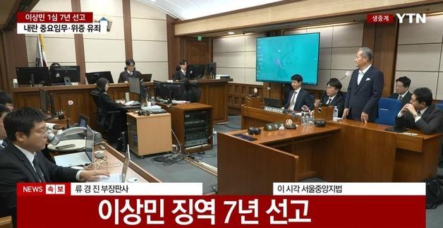 계엄 선포 전 '헌법' 검색한 이상민…단전·단수 반대한 소방간부