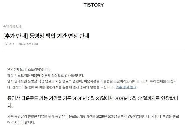 티스토리, '동영상 중단' 백업 2개월 연장…기능 축소는 그대로