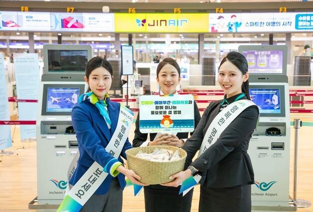 진에어·에어부산·에어서울, 설 맞이 현장 이벤트 진행