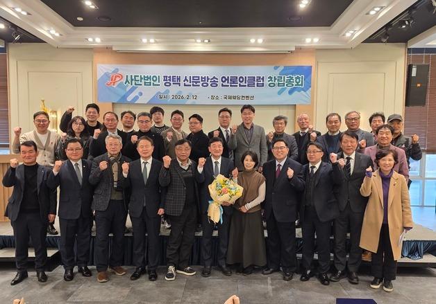 평택신문방송언론인클럽 공식 출범…지역 현안 공동 대응 나선다