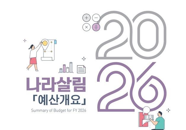 기획처, '나라살림' 설명 책자 발간…예산·재정 운영 정보 제공