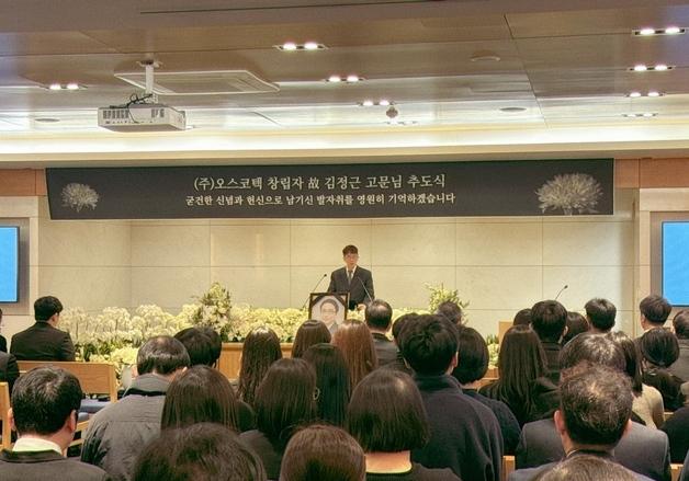 오스코텍, 김정근 고문 추도식 진행…'장기적 가치 중심 삶' 회고