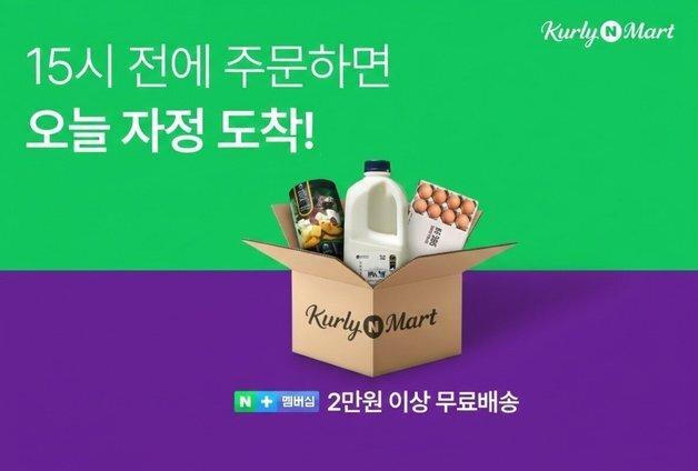 "이 기회에 쿠팡 잡자" 칼 빼든 네이버…당일배송·AI 전면에