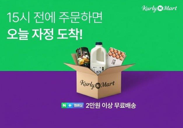 "이 기회에 쿠팡 잡자" 칼 빼든 네이버…당일배송·AI 전면에