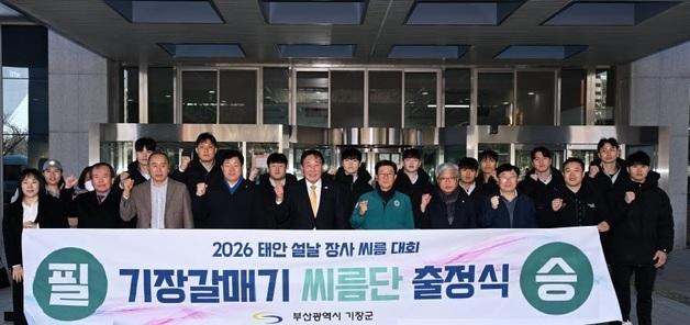 "모래판의 새 돌풍 예고"…'기장갈매기 씨름단' 비상 준비 마쳤다