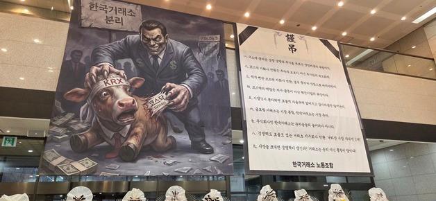 '코스피 5000' 다음은 거래소 지주사 전환? 기대·우려 '공존