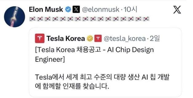 머스크 태극기 내걸며 "한국 반도체 인재들 테슬라 오라"