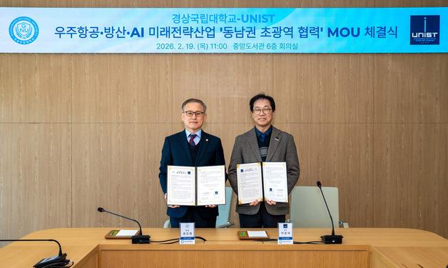 UNIST-경상국립대, '우주항공·방산 연구원' 추진…MOU 체결