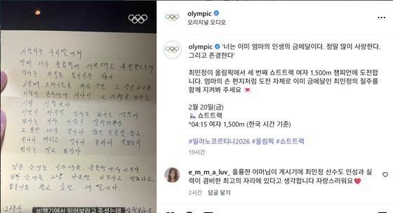 '쇼트트랙 여제' 母 사랑…최민정 "엄마 편지로 마음 잡아"