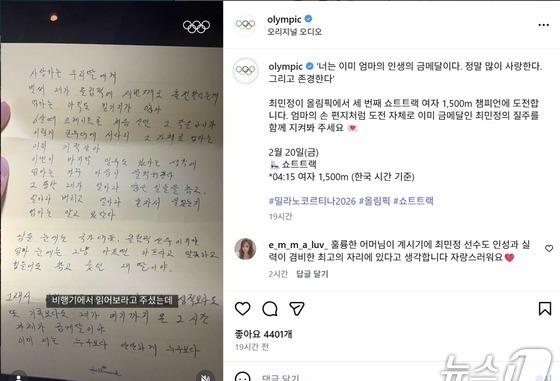 '쇼트트랙 여제' 母 사랑…최민정 "엄마 편지로 마음 잡아"
