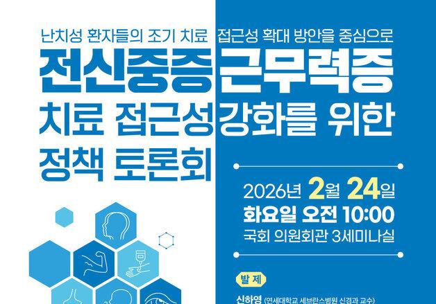 서영석 "중증근무력증 신약 허가와 건보급여 괴리 커…대책 시급"