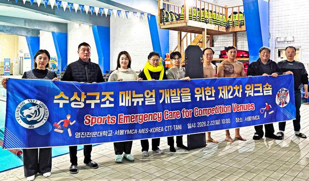 영진전문대-서울YMCA, 수상구조·현장응급처치 매뉴얼 개발