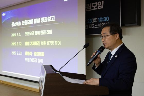 與의원 105명 참여 '공취모' 출범…"李 조작기소 국조 추진"