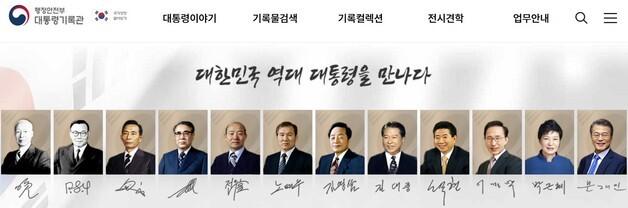대통령기록관, 尹 페이지 3월 공개 앞두고 노출