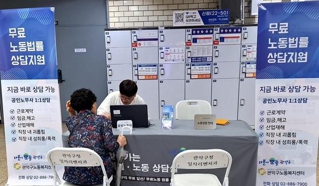 관악구, 취약노동자 법률구조 지원 3년 연속 선정