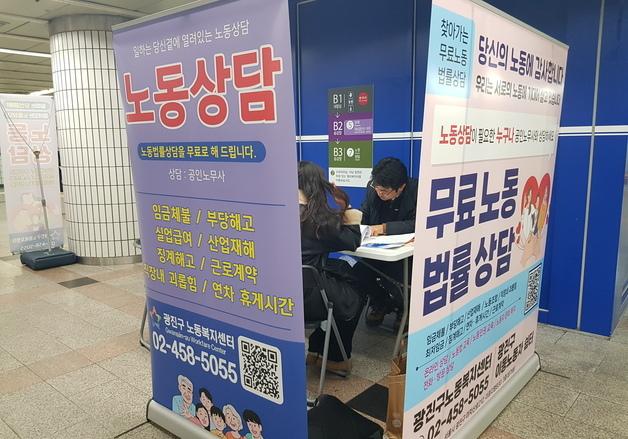 광진구, 퇴근길 '지하철에서 만나는 무료 노동상담' 진행