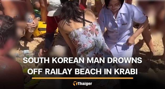 태국 끄라비 여행 韓가족 비극…자녀와 수영하던 아빠 익사