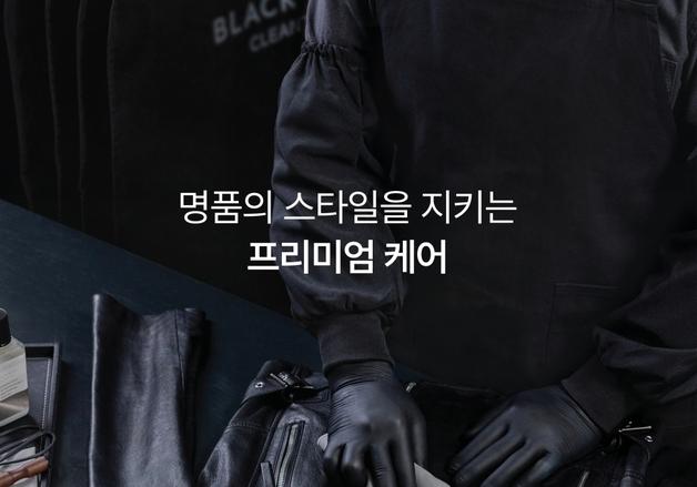 크린토피아 "올드머니 룩 트렌드에 명품 가죽·모피 세탁 30%증가"