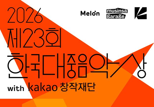 카카오엔터, '한국대중음악상' 시상식 멜론에서 생중계