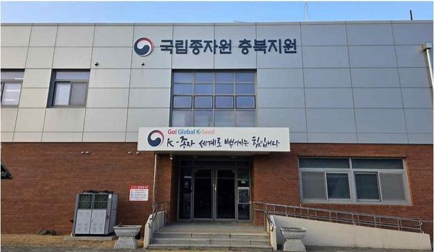 국립종자원 충북지원 6월까지 종자·묘 유통 조사