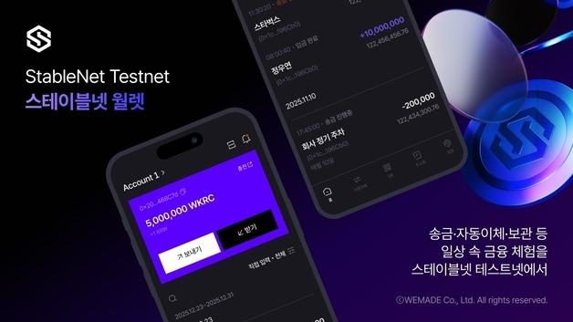 위메이드, 자사 원화 스테이블코인 메인넷 테스트용 지갑 공개