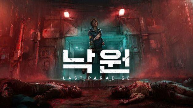 넥슨, 좀비 장르 신작 '낙원' 글로벌 알파 테스트 3월 12일 개시