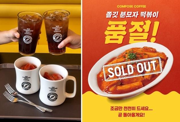 컴포즈커피, 떡볶이 출시 2주만에 누적 판매 14만개 돌파