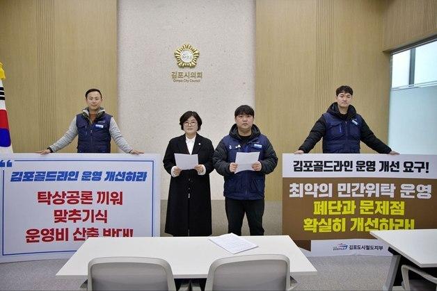 김계순 김포시의원, 김포골드라인 계약 증액 의혹 규명 촉구