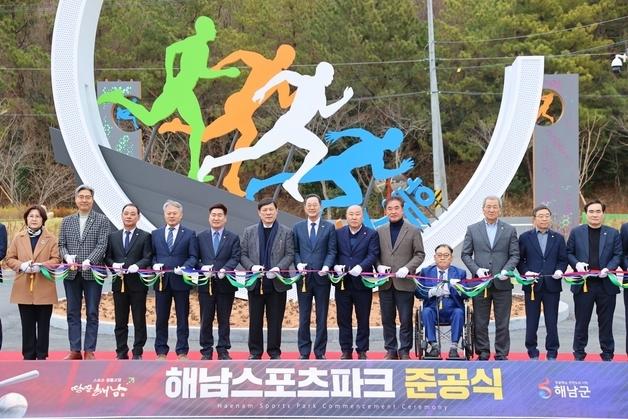 해남군 '국제규격 축구장·야구장' 갖춘 스포츠파크 준공