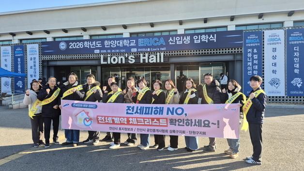 안산시, 대학생 대상 '전세피해 예방의 날 캠페인'