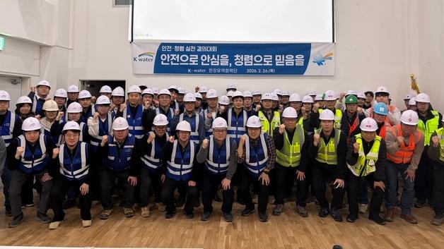 한국수자원공사 한강유역협력단, '안전·청렴 실천 결의대회' 개최