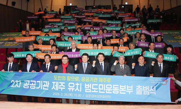 "마사회·공항공사, 제주로"…공공기관 유치 범도민운동본부 출범