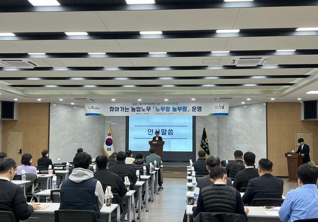 농협 강원본부, 찾아가는 농업 노무 '노무랑 농부랑' 교육