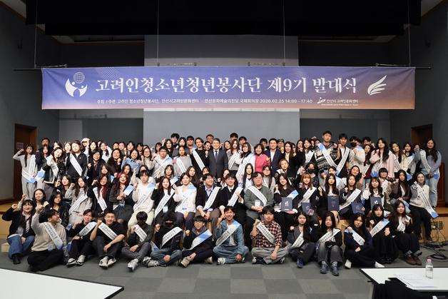 안산 고려인 청년 봉사단 출범…지역사회와의 상생 강조