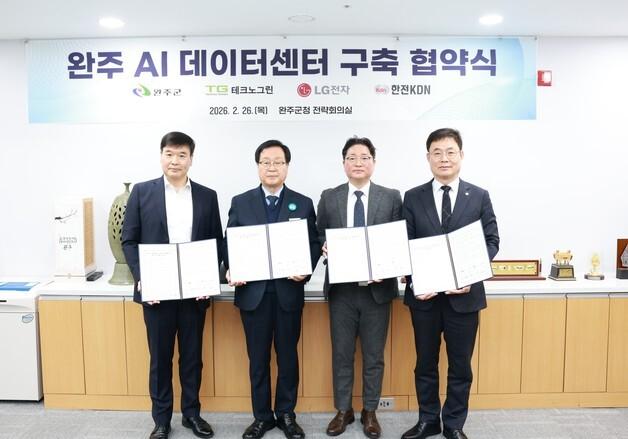 완주군, 2800억 규모 AI 데이터센터 조성…2029년 상반기 가동