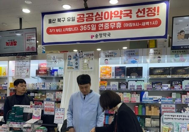 울산 공공심야약국 1곳 추가…오후 10시부터 다음날 오전 1시까지 운영