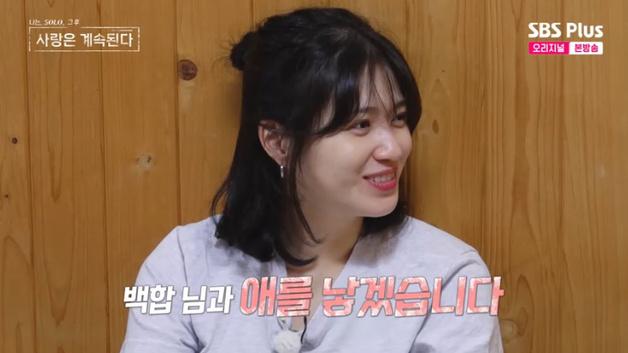 백합, 22기 상철 웅변에 부담…"나랑 애 낳겠다고 들려"