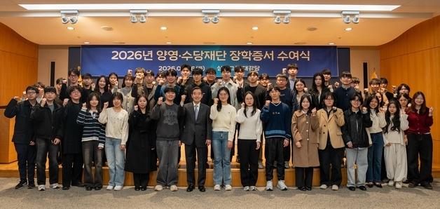 삼양그룹 양영·수당재단, 올해 179명 장학생에 13.4억 지원