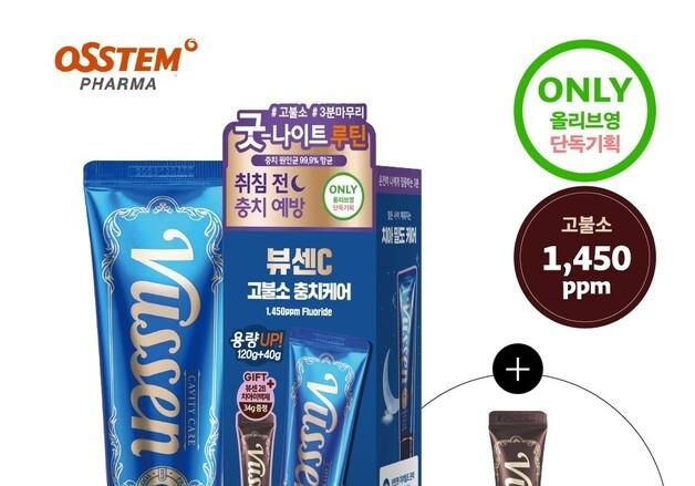 오스템파마, '뷰센C 충치치약 기획팩' 올리브영·올리브베러 동시 입점