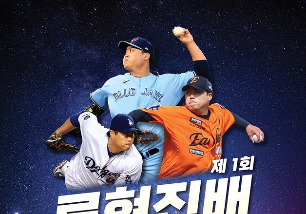 제1회 류현진배 중학야구대회, 3월25일 대전 한밭구장서 개막