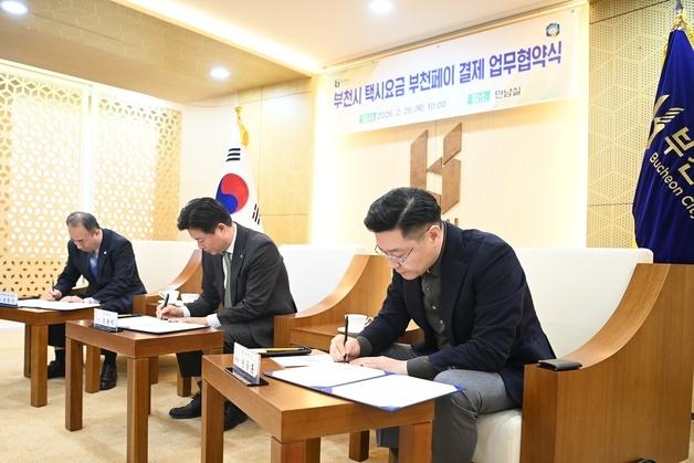 부천시, 관내 개인택시조합과 부천페이 사용 업무협약