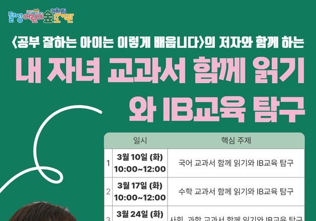 대구 달성군, '자녀 교과서 함께 읽기·IB교육 탐구' 40명 모집