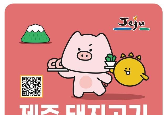 제주산 돼지고기 판매 인증점 지정 추진…3월까지 신청 접수