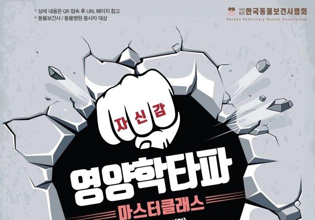 "사료 상담하다 말문 막혔다면"…동물보건사 실전 영양 강의