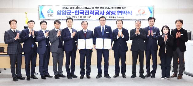 함양군, 1조3800억 대규모 AI 데이터센터 설립 추진