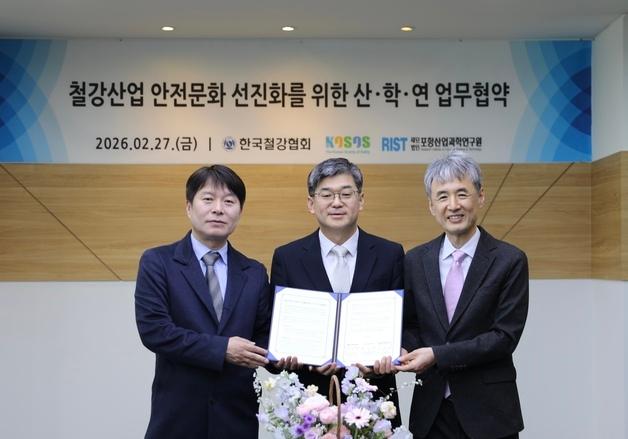 철강협회·안전학회·RIST, '철강산업 안전문화 선진화' 맞손