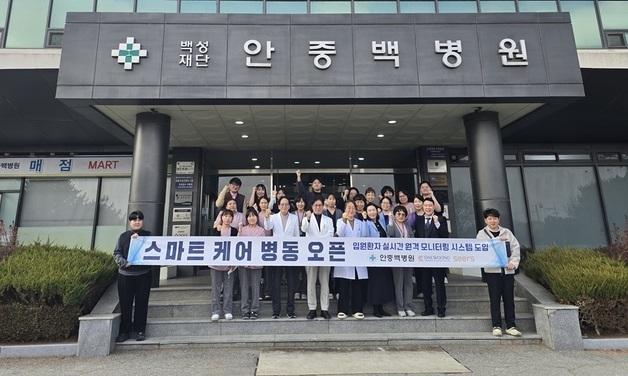 안중백병원, 대웅제약과 AI 병동 모니터링 시스템 '씽크' 도입